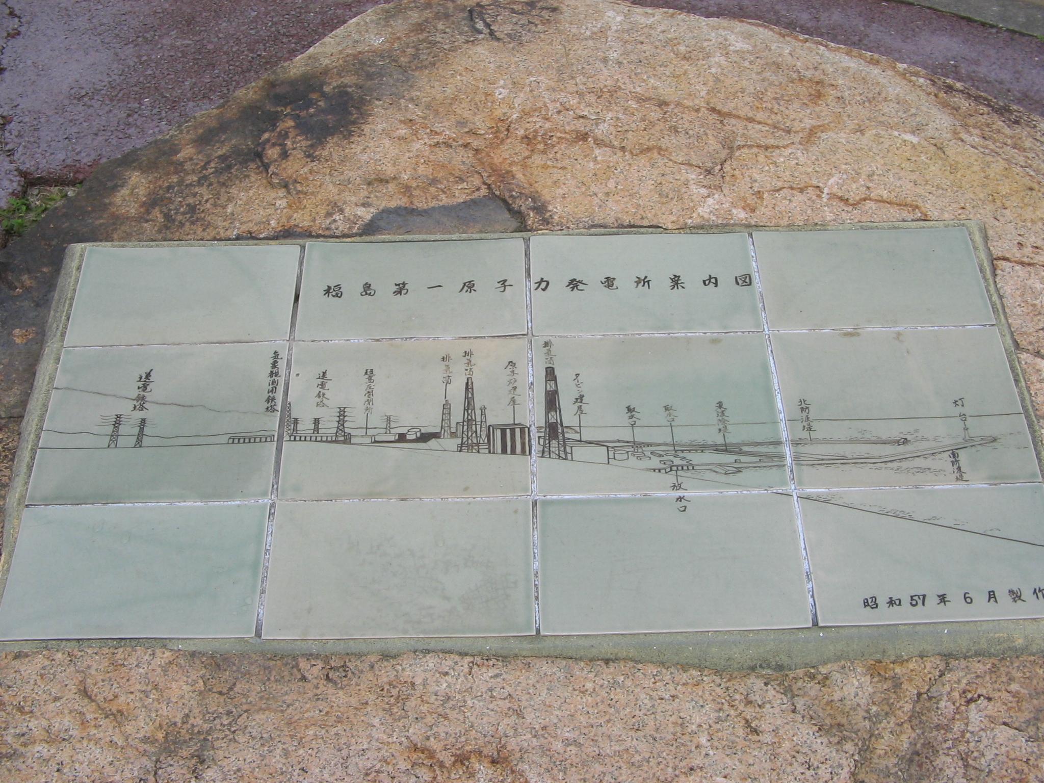 福島県 双葉郡大熊町 大字夫沢 未来へのキオク